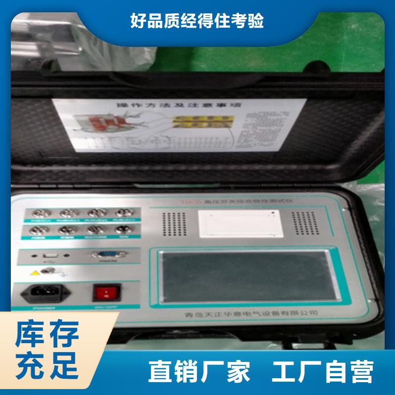 高压开关特性测试仪资质全可信赖