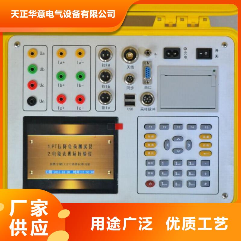 #互感器二次压降负荷在线测试仪#-生产厂家