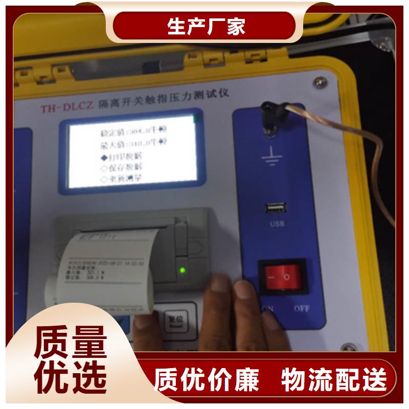 【隔离开关触指压力测试仪,TH-3A微机继电保护测试仪现货齐全售后无忧】