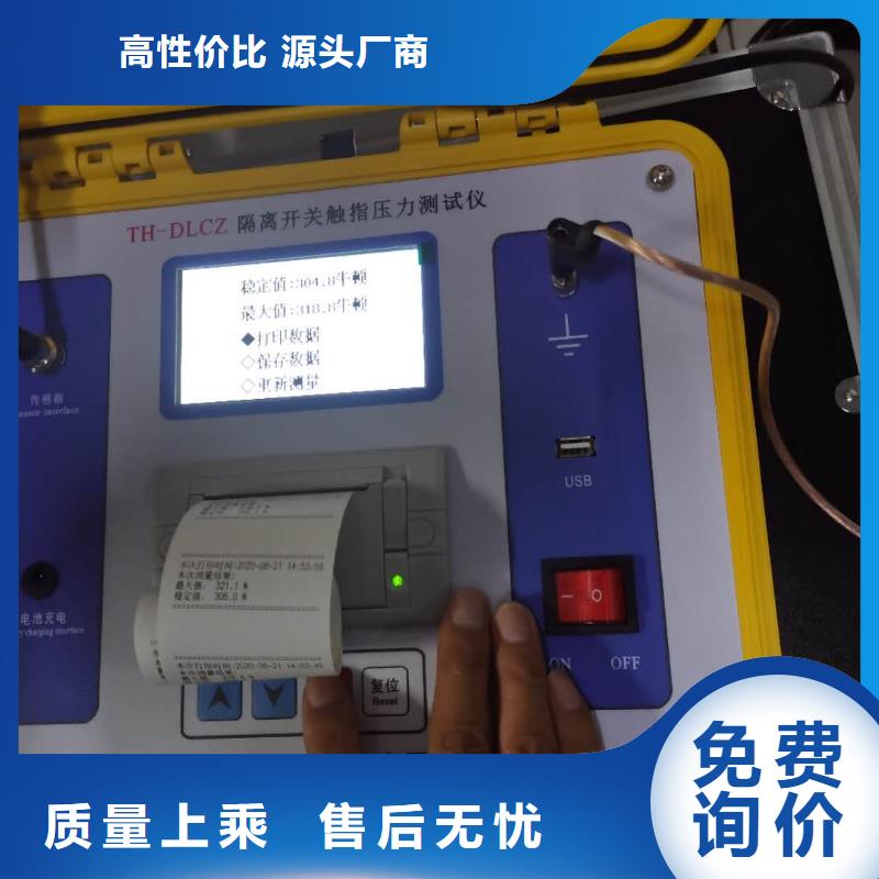 隔离开关触指压力测试仪【蓄电池测试仪】厂家直销省心省钱