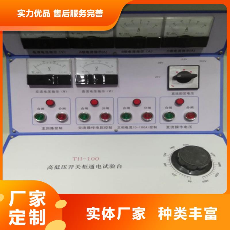 【高低压开关柜通电试验台_变压器变比电桥检定装置好厂家有担当】
