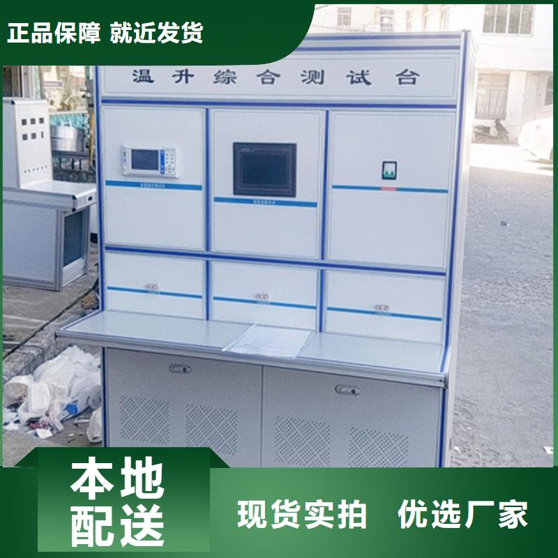 高低压成套设备综合特性测试台
