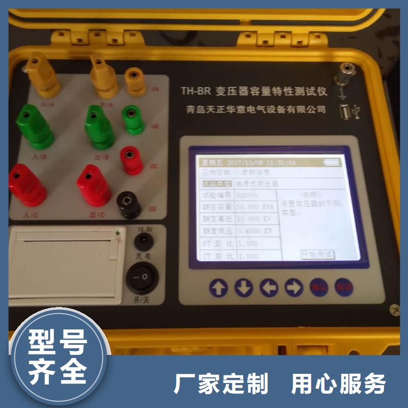 【变压器有载开关测试仪-微机继电保护测试仪诚信为本】
