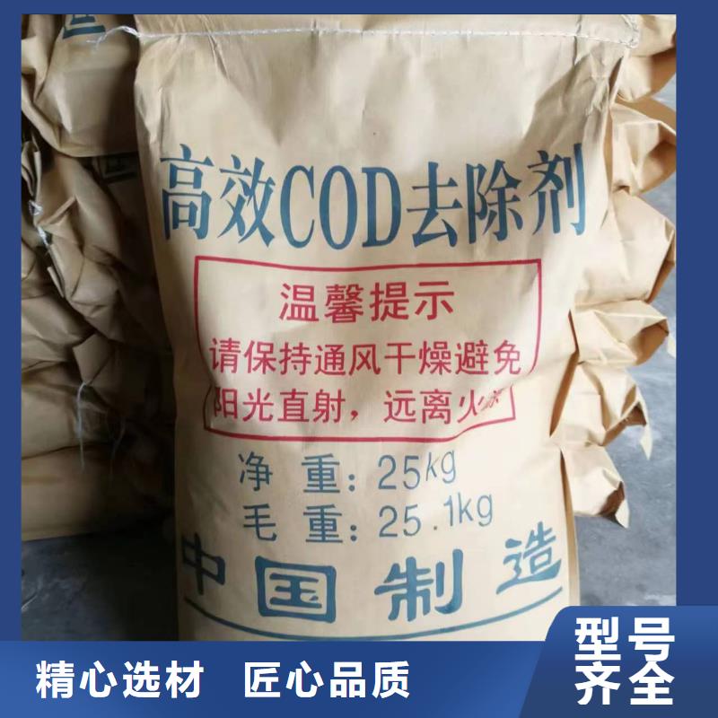#COD去除剂#-质优价廉