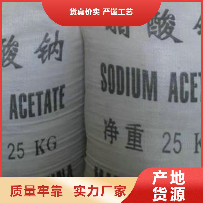 醋酸钠10年生产厂家