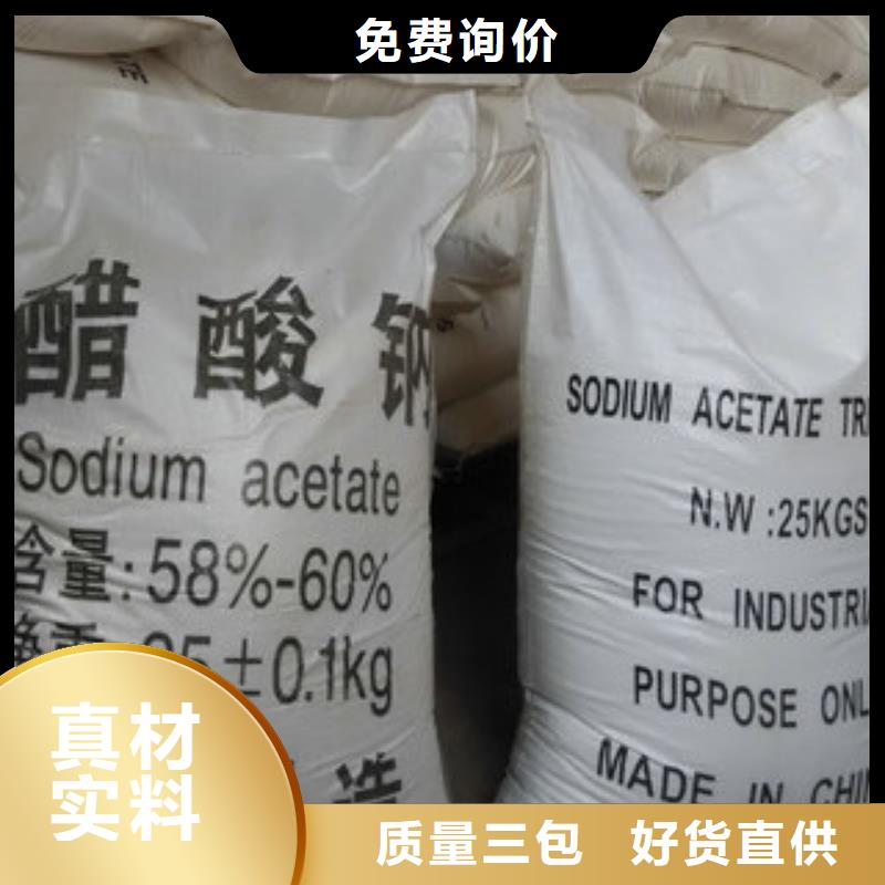 好消息：乙酸钠厂家厂家优惠直销