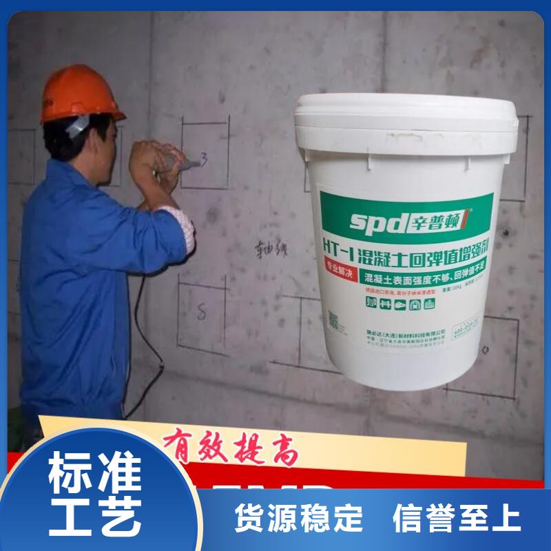 混凝土表面回弹增强剂厂家直供