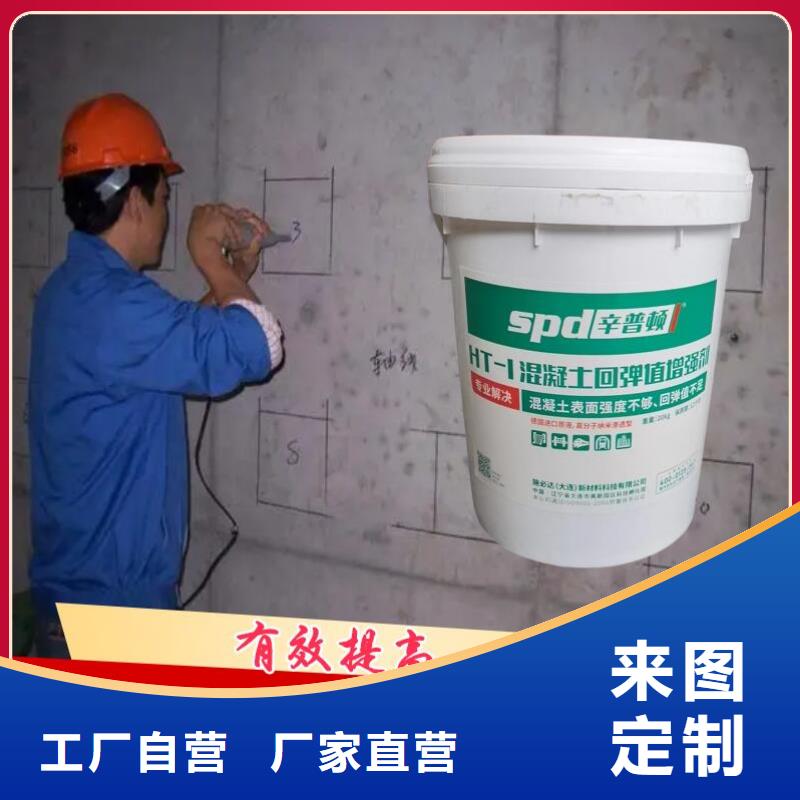 混凝土回弹值增强剂现货供应