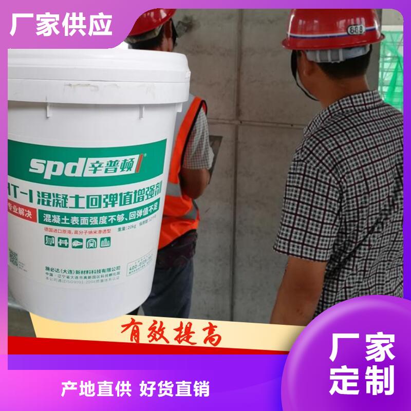 混凝土表面回弹增强剂本地厂家