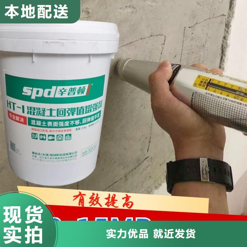 混凝土表面回弹增强剂生产