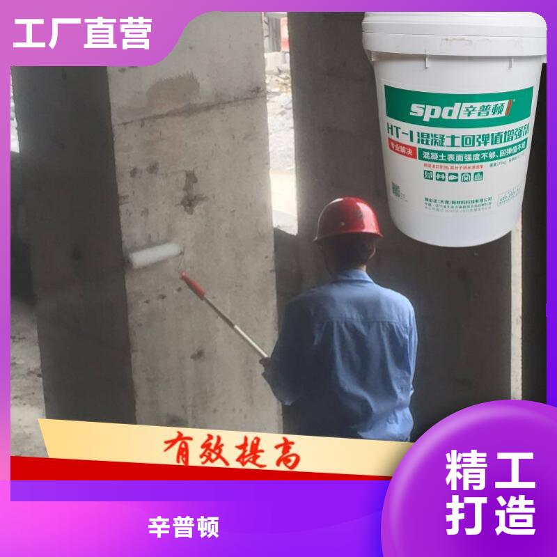 混凝土表面回弹增强剂本地厂家