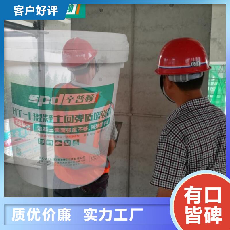混凝土表面增强剂实体厂家