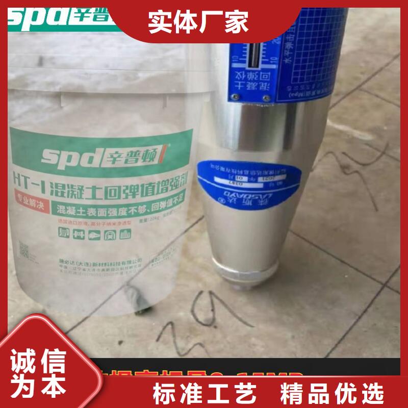 混凝土回弹值增强剂品牌厂家
