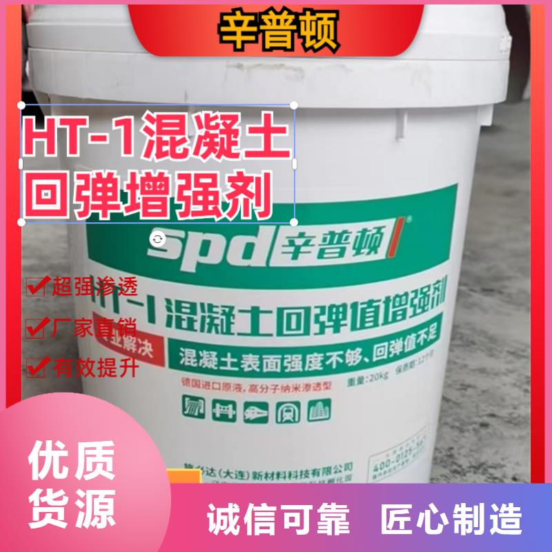 HT-1混凝土回弹值增强剂厂家直供