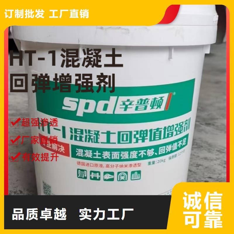 混凝土回弹增强剂正规厂家