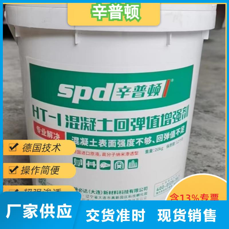 混凝土表面增强剂实体厂家