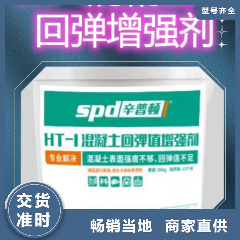 混凝土回弹值增强剂型号齐全