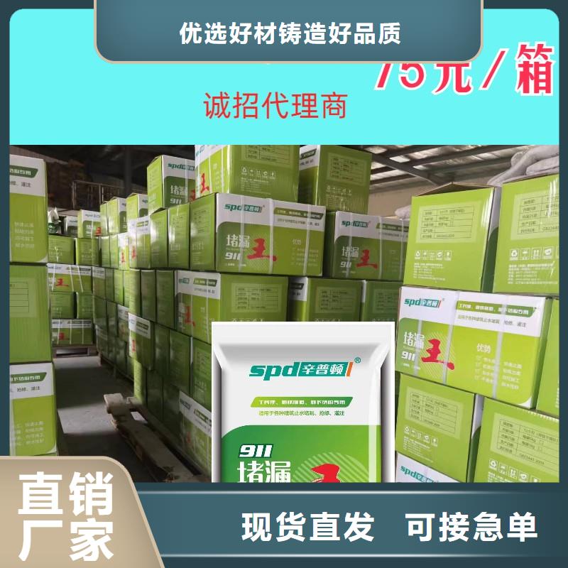 速凝堵漏王免费拿样