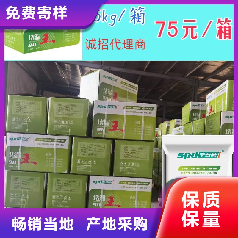 速凝堵漏王免费拿样