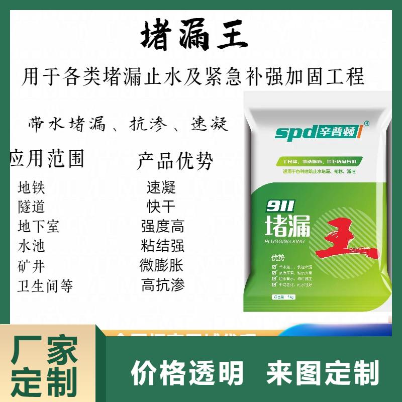速凝堵漏王免费拿样