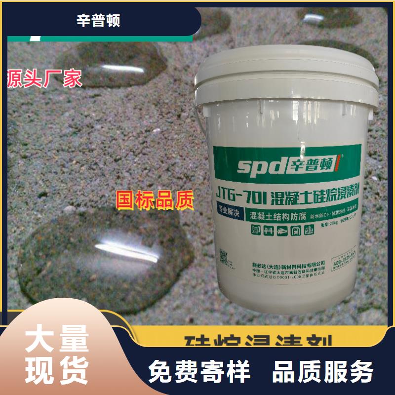 混凝土硅烷浸渍液本地厂家