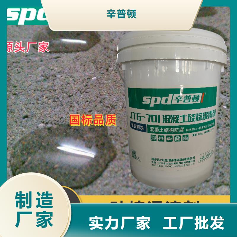 海工硅烷浸渍剂批发价格