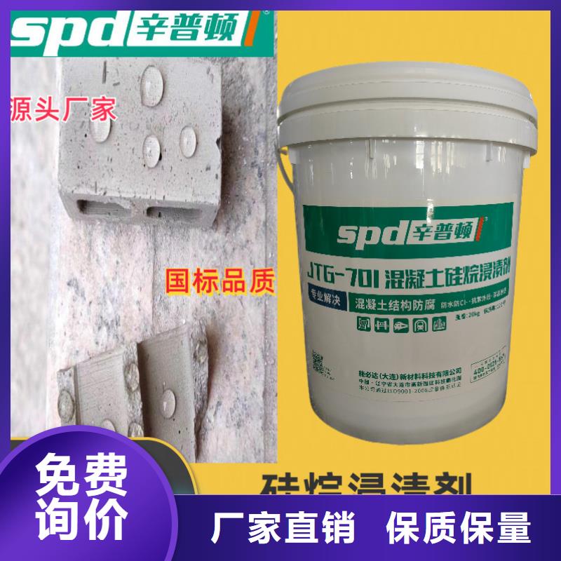 海工硅烷浸渍剂型号齐全