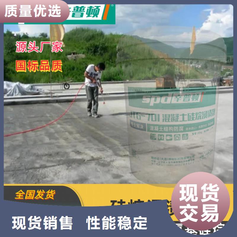 混凝土硅烷浸渍剂本地厂家