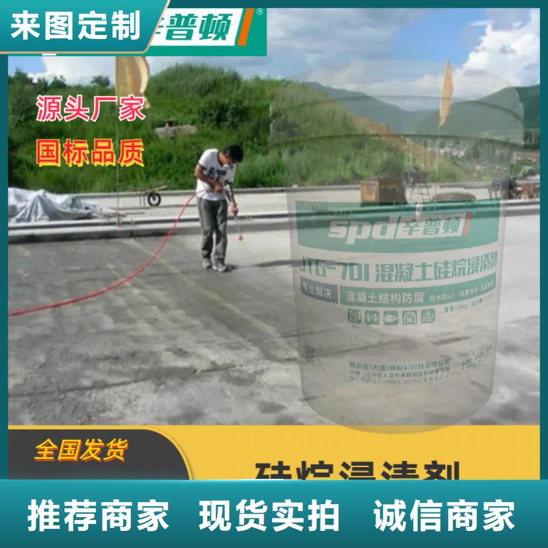 混凝土硅烷保护剂生产