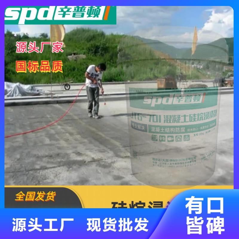 混凝土硅烷浸渍剂供应商