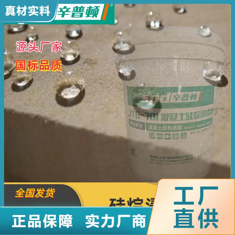 液体硅烷浸渍剂供应商