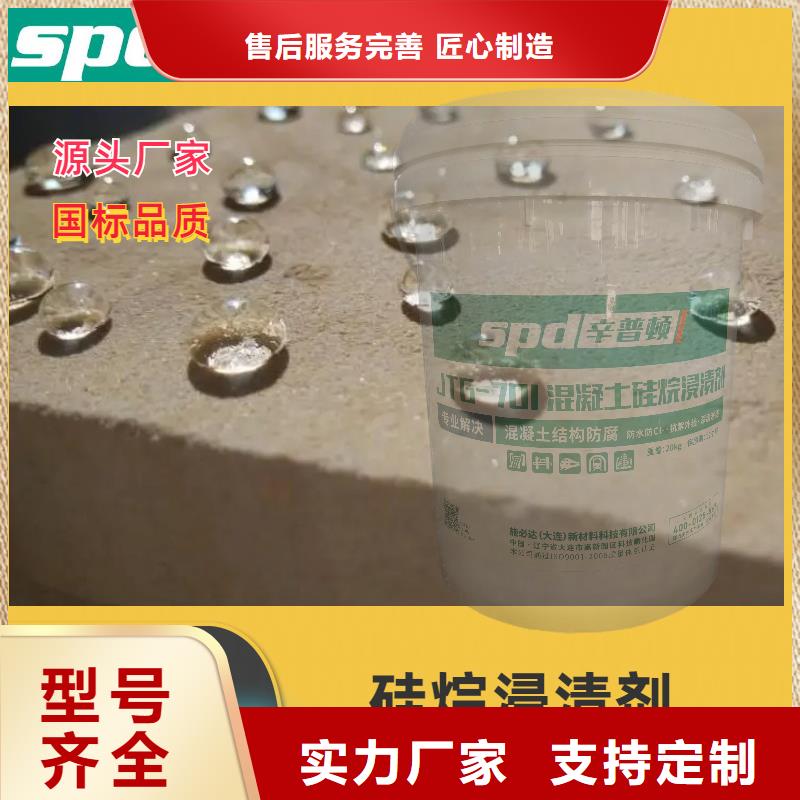 混凝土防护硅烷浸渍剂销售