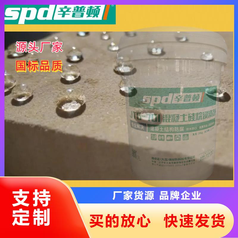 混凝土硅烷浸渍剂现货供应