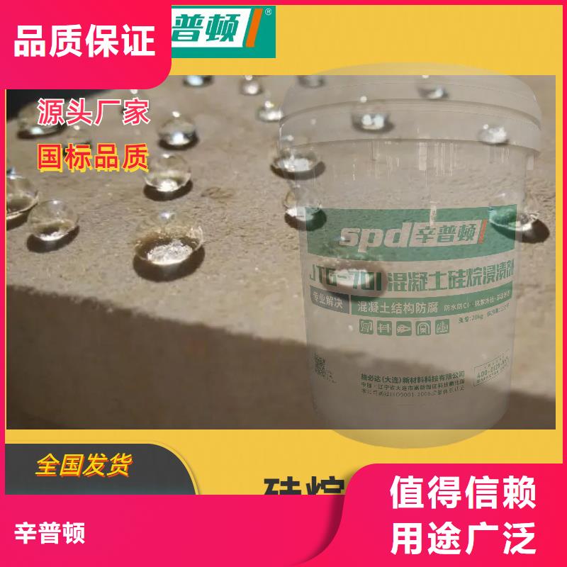 混凝土硅烷浸渍剂现货供应