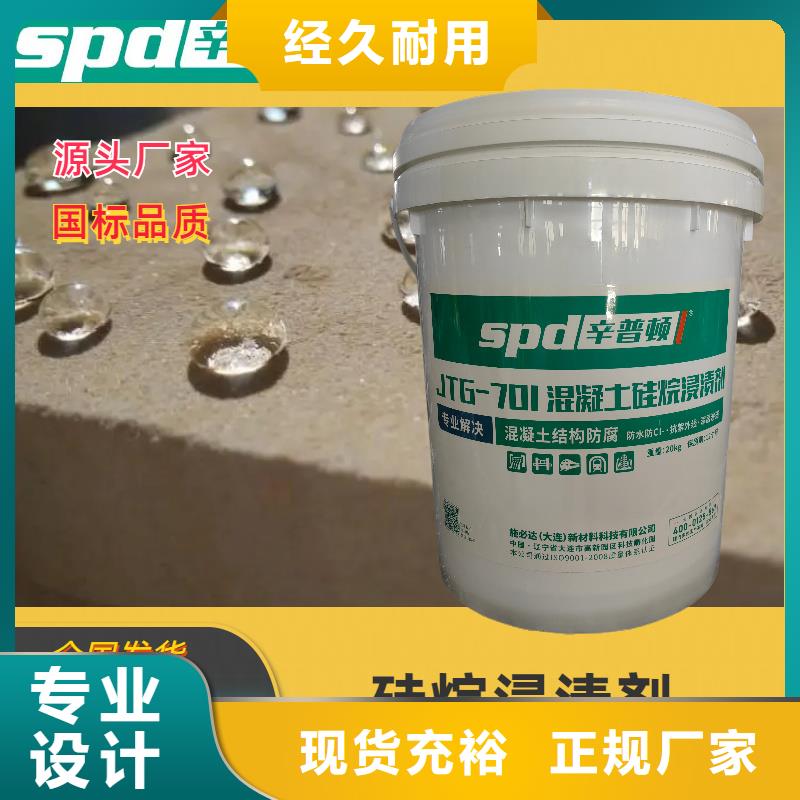 海工硅烷浸渍剂批发价格