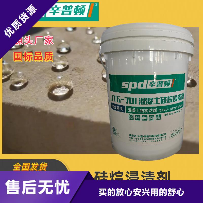 混凝土硅烷浸渍剂型号齐全