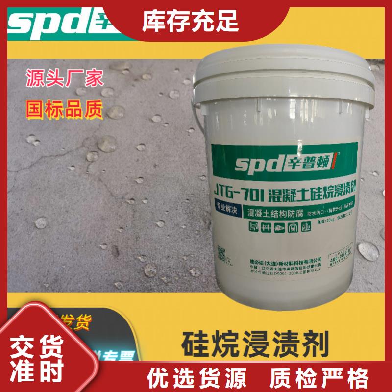 液体硅烷浸渍剂现货供应