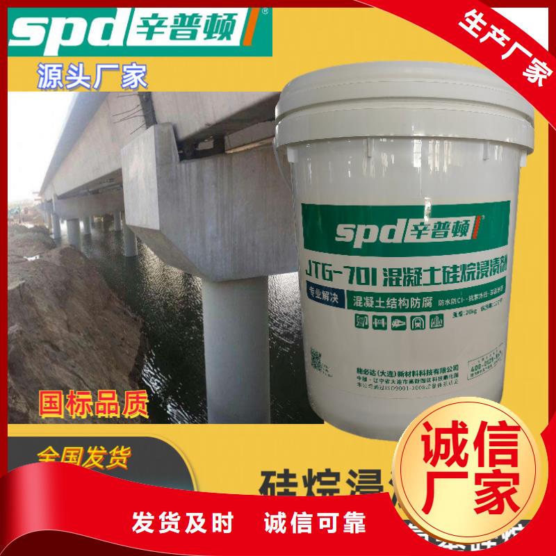 海工硅烷浸渍剂批发价格
