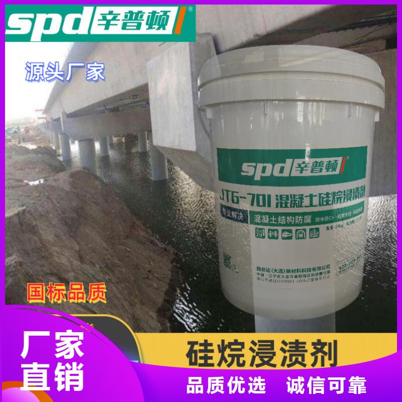 混凝土硅烷浸渍剂本地厂家