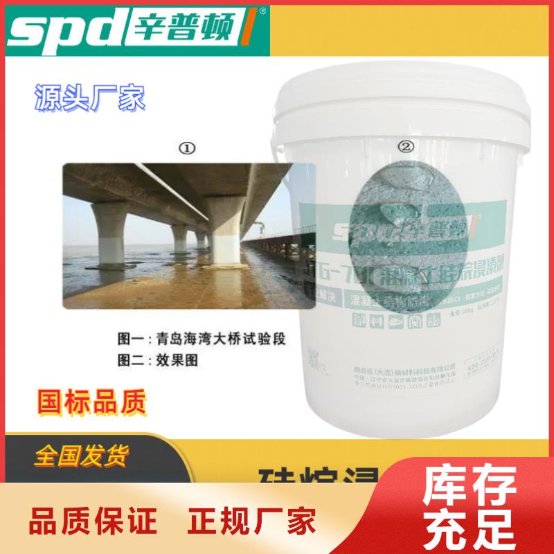 混凝土硅烷浸渍剂型号齐全