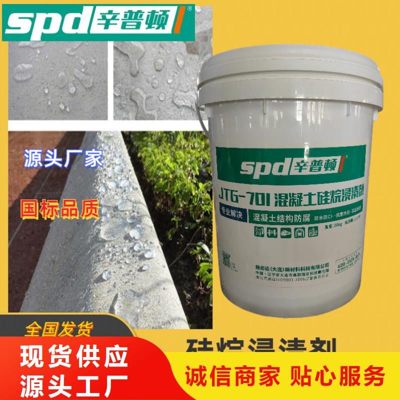 液体硅烷浸渍剂直销价格