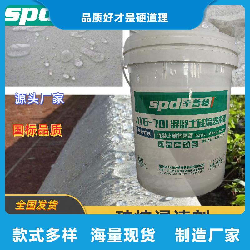 混凝土硅烷浸渍剂现货供应