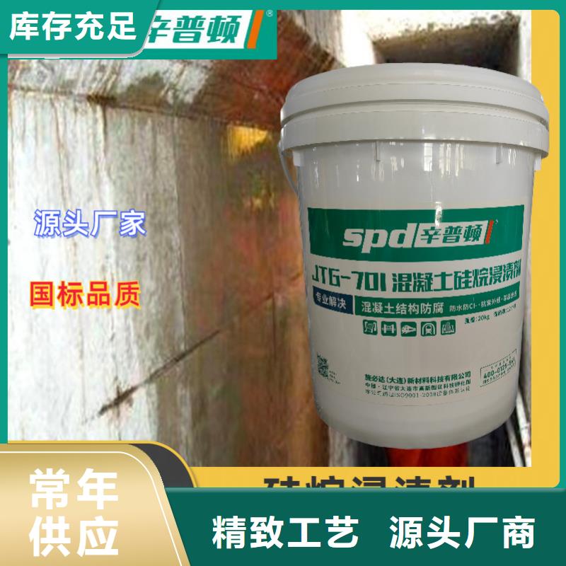 海工硅烷浸渍剂实体厂家