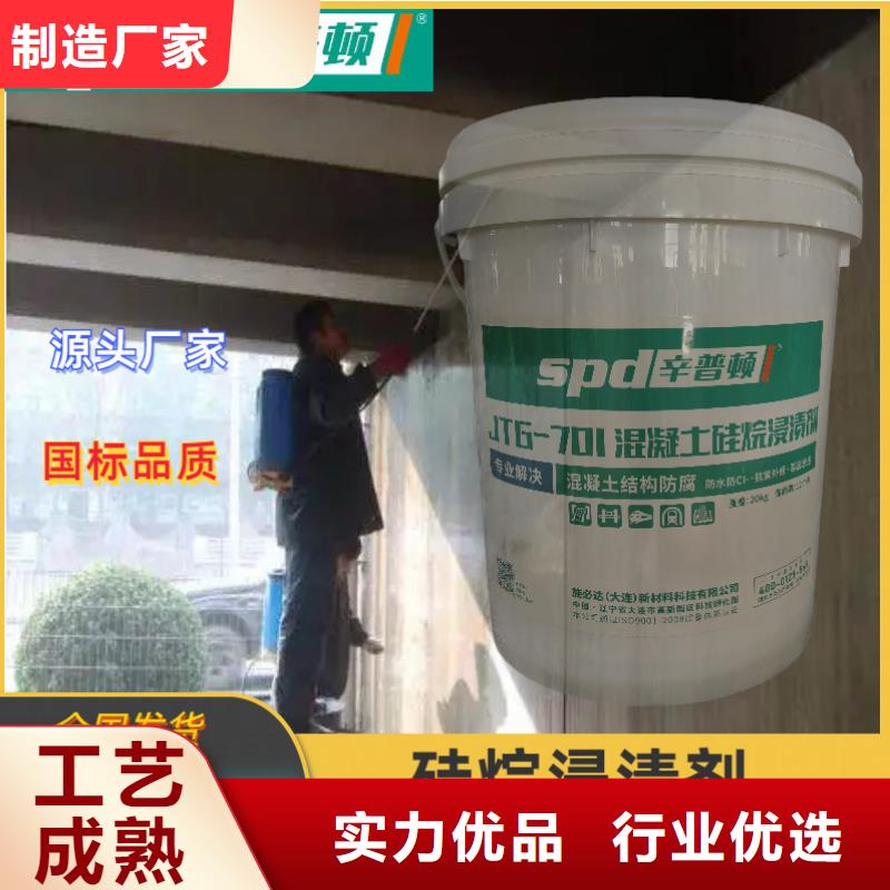 混凝土硅烷浸渍剂产品介绍