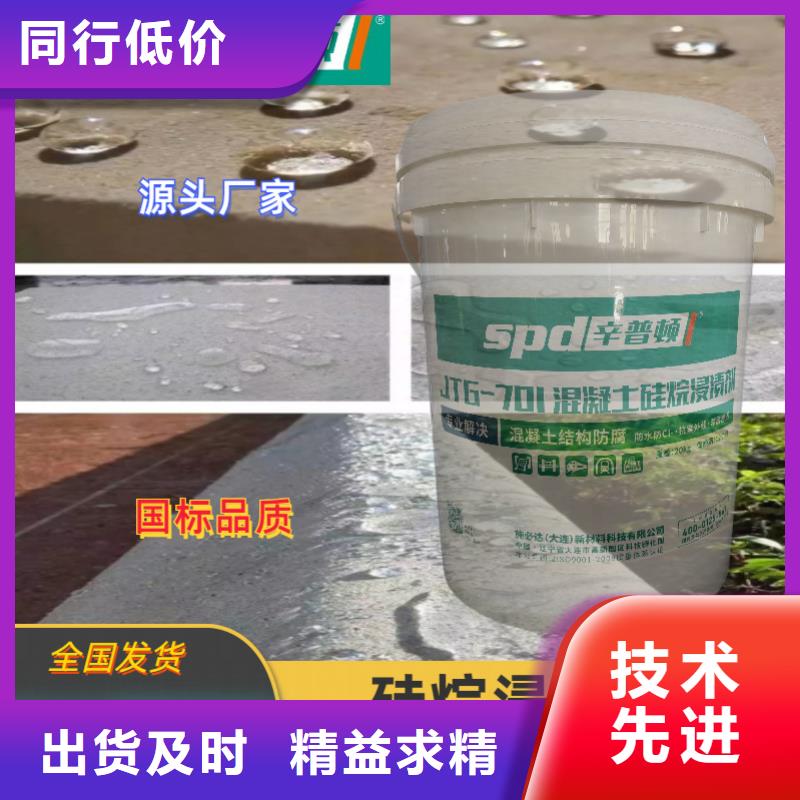 海工硅烷浸渍剂源头厂家