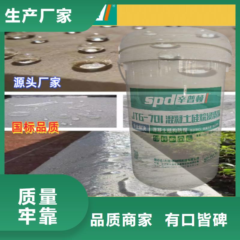 混凝土防护硅烷浸渍剂公司