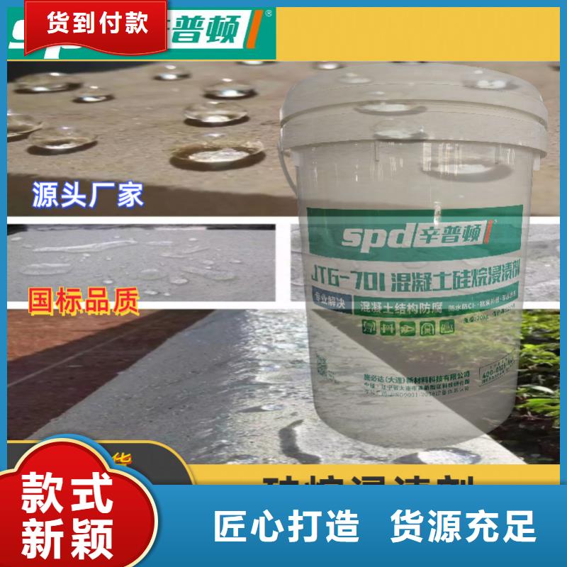 混凝土硅烷浸渍液本地厂家