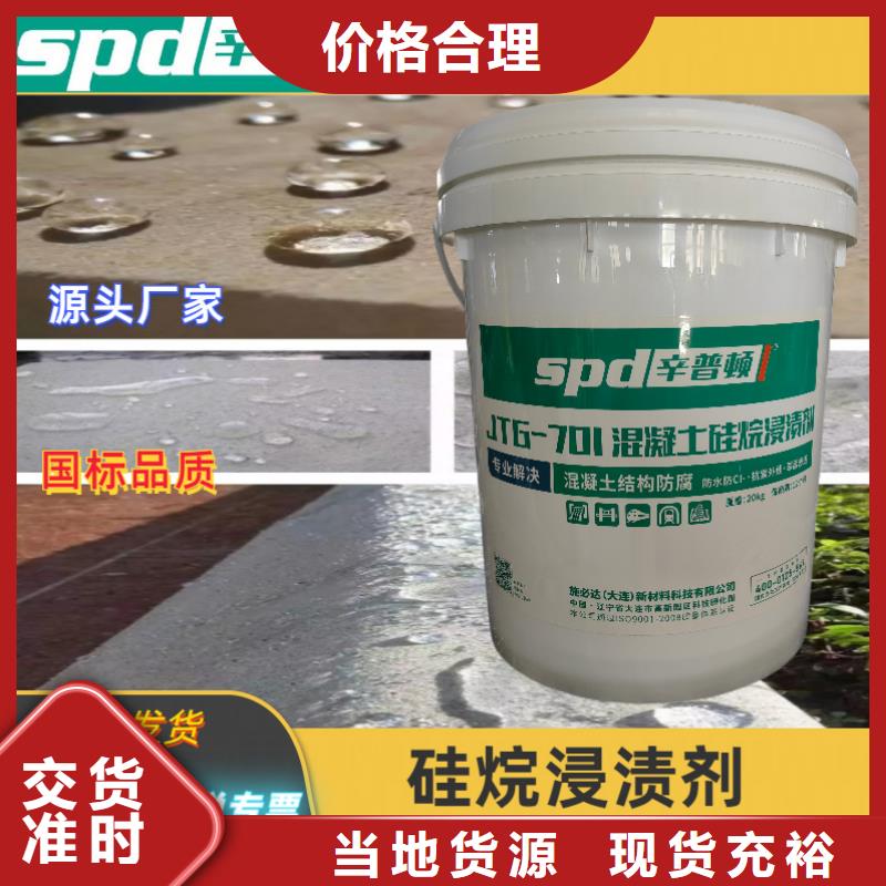 公路硅烷浸渍剂厂家