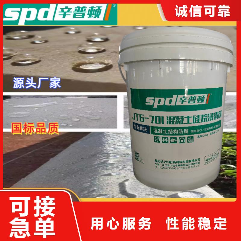 混凝土防护硅烷涂料工厂直销