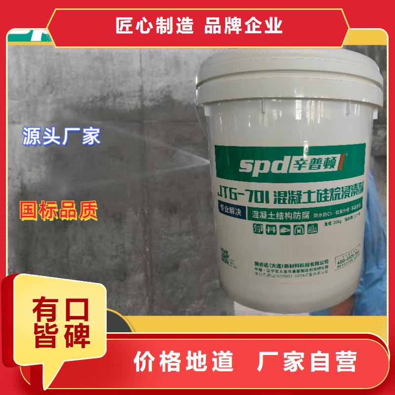 混凝土硅烷浸渍剂工厂直销
